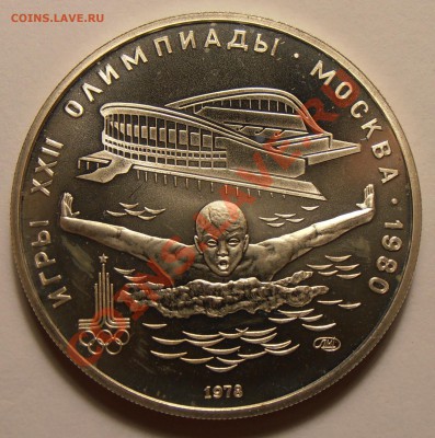 5 рублей 1978, Плавание, АЦ, до 28.10.2013 в 22-00 Мск - Плавание