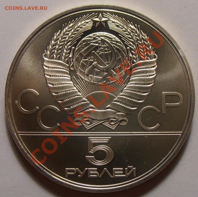 5 рублей 1977, Минск, АЦ, до 28.10.2013 в 22-00 Мск - Минск1