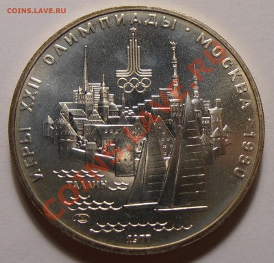5 рублей 1977, Таллин, АЦ, до 28.10.2013 в 22-00 Мск - Таллин
