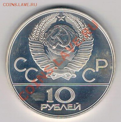 10 РУБЛЕЙ 1978 ГРЕБЛЯ ДО 31.10 В 22.00МСК (6871) - 2-греб1