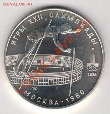 10 РУБЛЕЙ 1978 ПРЫЖКИ В ВЫСОТУ ДО 31.10 В 22.00МСК (6872) - 2-прыж