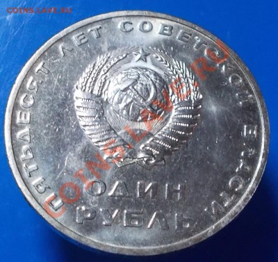1 рубль 1967 ЛЕНИН  наборной до 1.11.2013 в 22-00 мск - DSCN4218 [1024x768].JPG