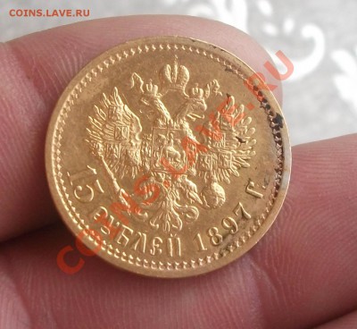 15 рублей 1897 год разновидность - DSCF6728яя