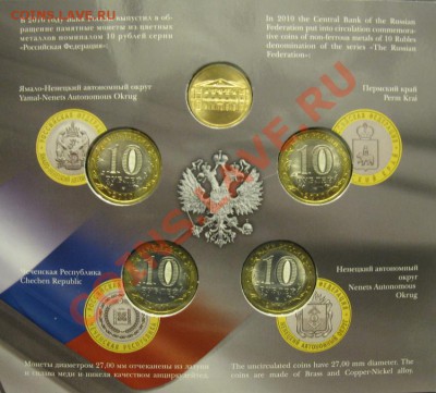 набор СПМД РФ№6 (ЯНАО,Чечня,Перм,НАО,жетон) до31.10.13 22:00 - рф№6 2.JPG