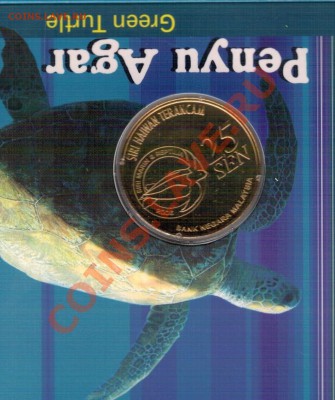 МАЛАЙЗИЯ 25 СЕН 2006 ЗЕЛЕНАЯ ЧЕРЕПАХА 31.10 В 22.00МСК(6538) - 4-мала1а