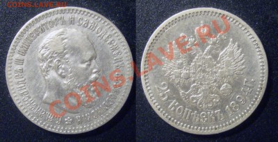 25 копеек 1894 - 7657565