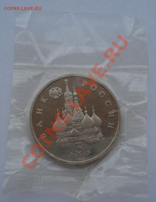 3 рубля 1992 Северный конвой пруф запайка до 22:00 28.10.13 - DSC02474.JPG