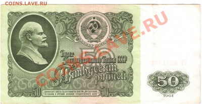 50 рублей образца 1961 года серия ЕТ - 50-1961