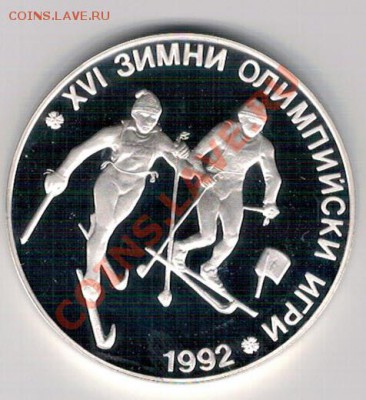 Ag БОЛГАРИЯ 25 ЛЕВОВ 1990 ЛЫЖНИКИ ДО 31.10 В 22.00МСК (5949) - 5-болг