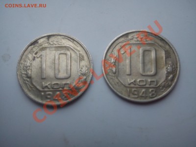10 копеек 1948 года. разные реверсы - DSC01693