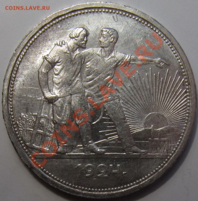 1 рубль 1924 штемпельный - IMG_6325.JPG
