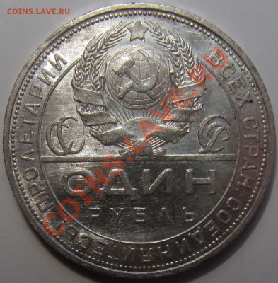 1 рубль 1924 штемпельный - IMG_6326.JPG