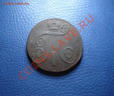 2коп 1797  Е.М     неплохая - 2 коп 1797_2