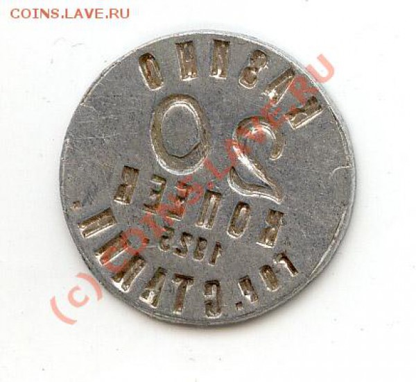 20 копеек 1925. гор. Сталин. - 002