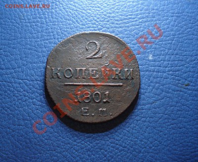 2коп    1801г    Е.М. - 2 коп 1801_1