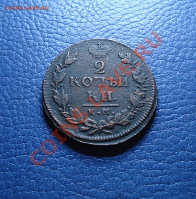 2 коп 1818г К.М.   Д.Б. - 2 коп 1818_1
