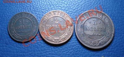 1коп  2коп 3коп  1915год - 3 монеты 1915_1