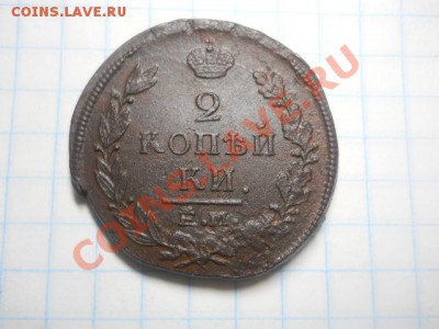 2К 1821Г.1822Г.1824Г.1825Г. - DSCN3181.JPG