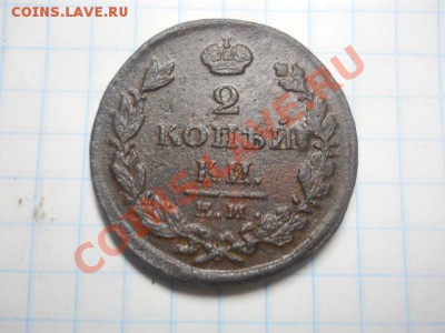 2К 1821Г.1822Г.1824Г.1825Г. - DSCN3185.JPG
