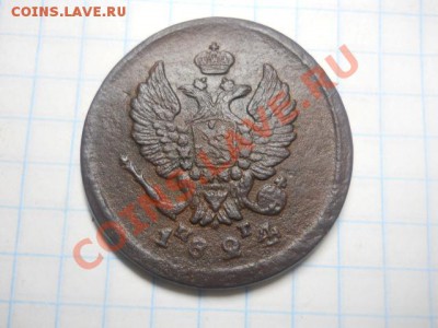 2К 1821Г.1822Г.1824Г.1825Г. - DSCN3186.JPG