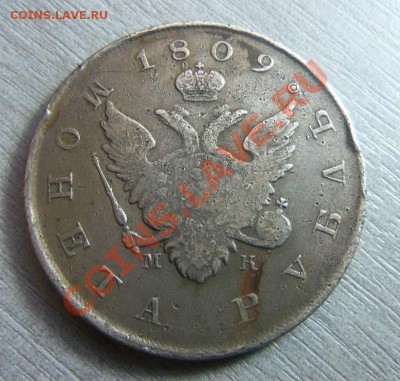 1 рубль 1809 года СПБ МК .30-10-2013 в 22-00 мск. - Изображение 358