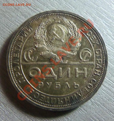 1 рубль 1924 года  - отличный. 31-10-2013г. в 22-00 мск - Изображение 380