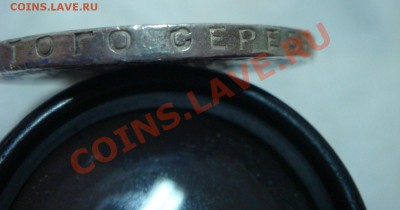 1 Рубль 1924.Прошу оценки. - DSC08529.JPG