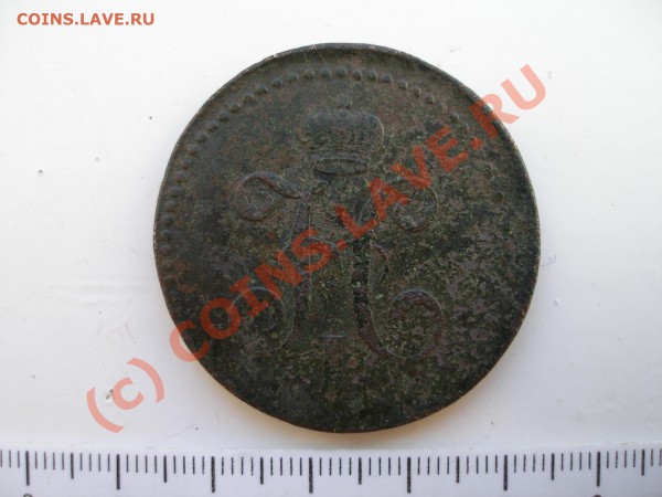 3 копейки серебром - P1210002