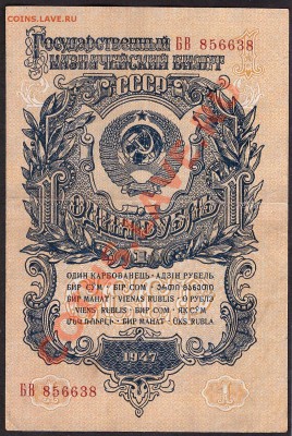 1 рубль 1947(57) г.литеры БВ. до 22-00 мск 31.10.13г. - 1р 1947 БВ аверс