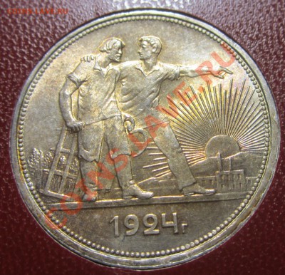 1 р. 1924 г. в патине - IMG_7435.JPG