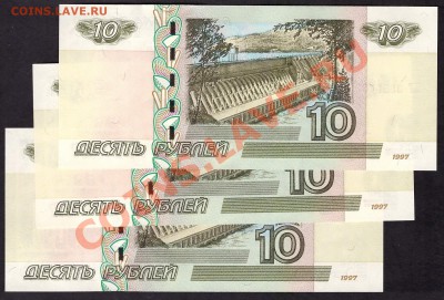 10р 2004г UNC 3 банкноты с одним №.до 22-00 мск 31.10.13 г. - 3 банкноты с ддним № реверс