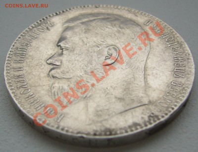 РУБЛЬ 1899 года на оценку - P1150447.JPG