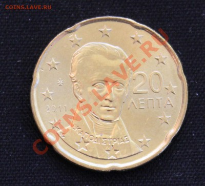 С 1 рубля ГРЕЦИЯ 20 евроцентов 2011г. до 2.11.13г. - IMG_8563.JPG