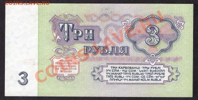 3 рубля 1961 1й шрифт 2й выпуск Их. до 22-00 мск 31.10.13 г. - 3р 1961 2в 1шр Их 4964184 реверс