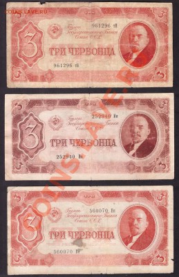 3 червонца 1937г. 3шт(1)до 22-00 мск 31.10.13г. - 3ч 37г к-т1 3шт. аверс