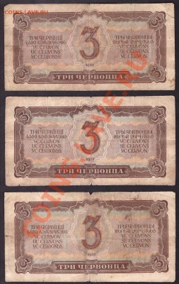 3 червонца 1937г. 3шт(2)до 22-00 мск 31.10.13г. - 3ч 37г к-т2 3шт. реверс