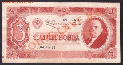3 червонца 1937г.БД до 22-00 мск 31.10.13г. - 3ч 1937 БД аверс