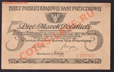5 Польских марок 1919 года. до 22-00 мск 31.10.13 г. - 5 польских марок 1919г аверс