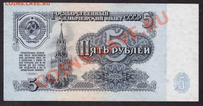 5 руб. 1961 1й шрифт 1й выпуск ЗС. до 22-00 мск 31.10.13 г. - 5р 1961г 1шр 1в ЗС реверс