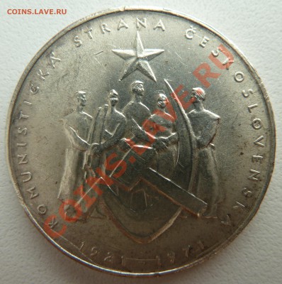 Ag, ЧССР 50 крон 1979, IX съезд комунистов 29.10.13 - P1130641.JPG