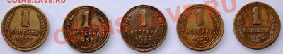 1 копейка 1937,1939,1945 - IMG_1847.JPG