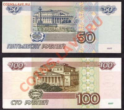 50руб АБ и 100руб АЛ 2001г.! Пара. до 22-00 мск 31.10.13 г. - 50р АБ и 100рАЛ 2001 реверс
