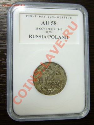 25 копеек 50 грошей 1846 в слабе - оценка - 1