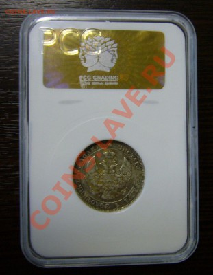 25 копеек 50 грошей 1846 в слабе - оценка - 11