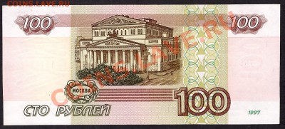100 рублей 1997г. без модиф. нП до 22-00 мск 31.10.13г - 100р 97 нП реверс