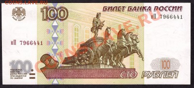 100 рублей 1997г. без модиф. нП до 22-00 мск 31.10.13г - 100р 97 нП аверс