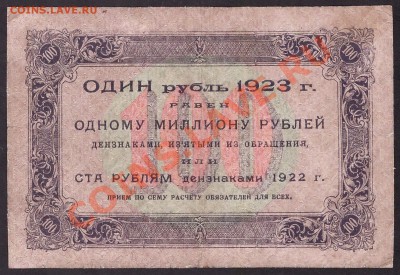 100 рублей 1923 г. 1й выпуск. до 22-00 мск 31.10.13 г. - 100р 1923 1в реверс