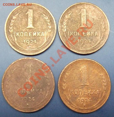 1 коп 1928, 1936-1941, 1949 8 монет - 1 коп 1924 (2).JPG
