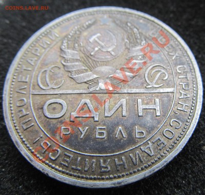 1 р. 1924 г. в патине - 7