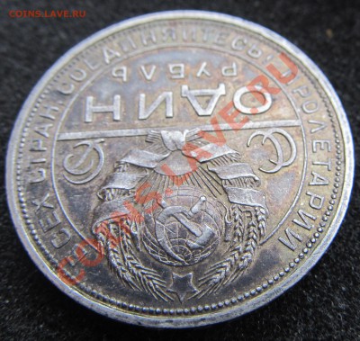 1 р. 1924 г. в патине - 8